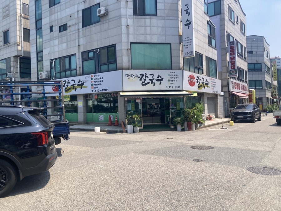 박가네칼국수 사진 1