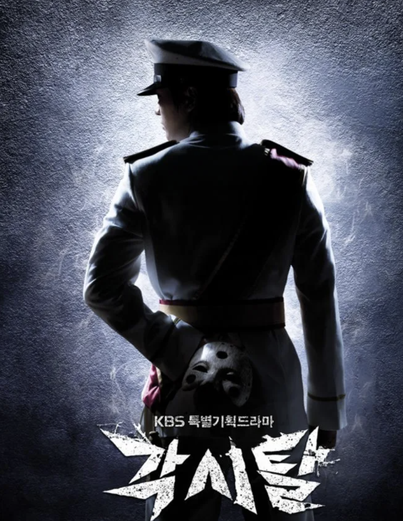 각시탈 다시보기 전 필독, 줄거리 등장인물 명장면 총정리