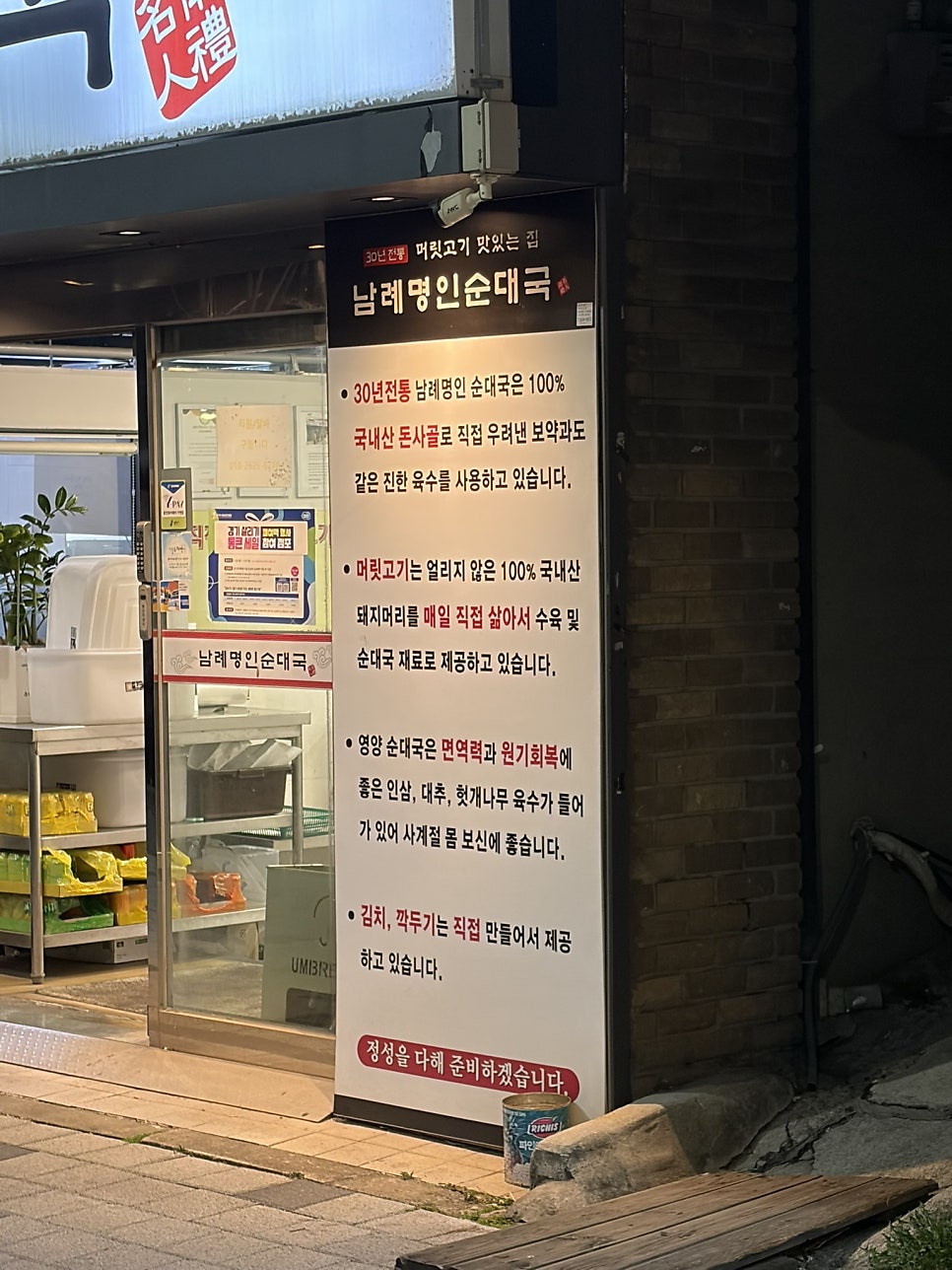 남례명인순대국 기흥구청점 사진 2