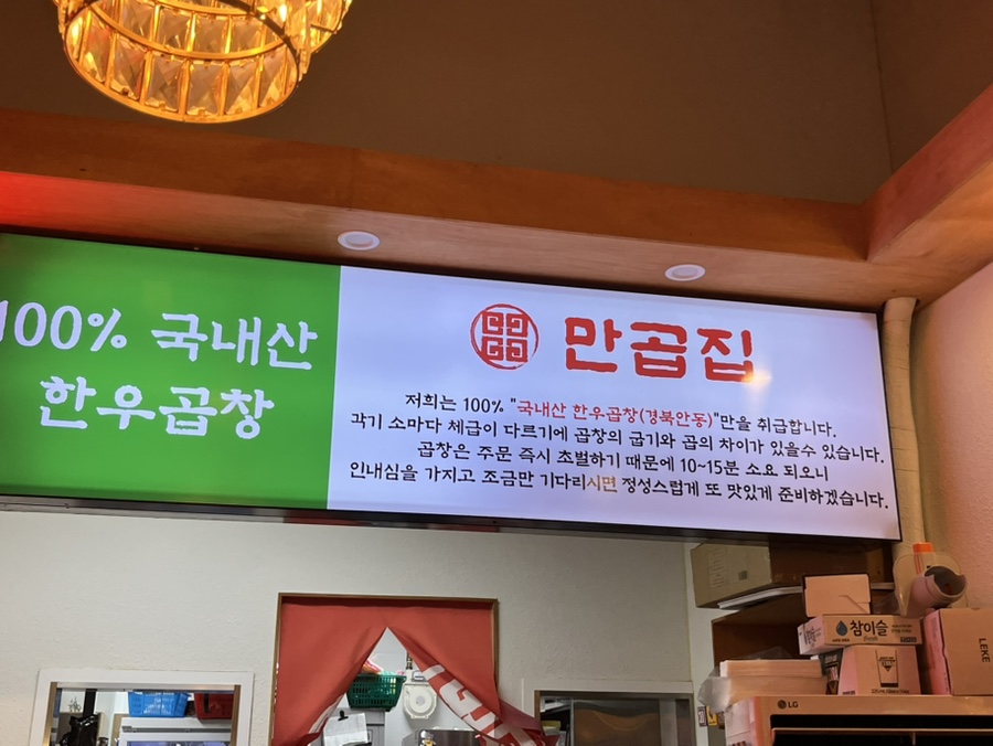 만곱집 송도달빛공원점 사진 6