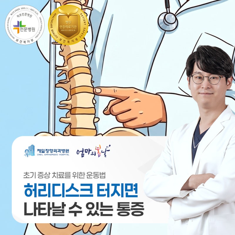 허리디스크 터지면 나타날 수 있는 통증과 초기 증상 치료를 위한 운동법