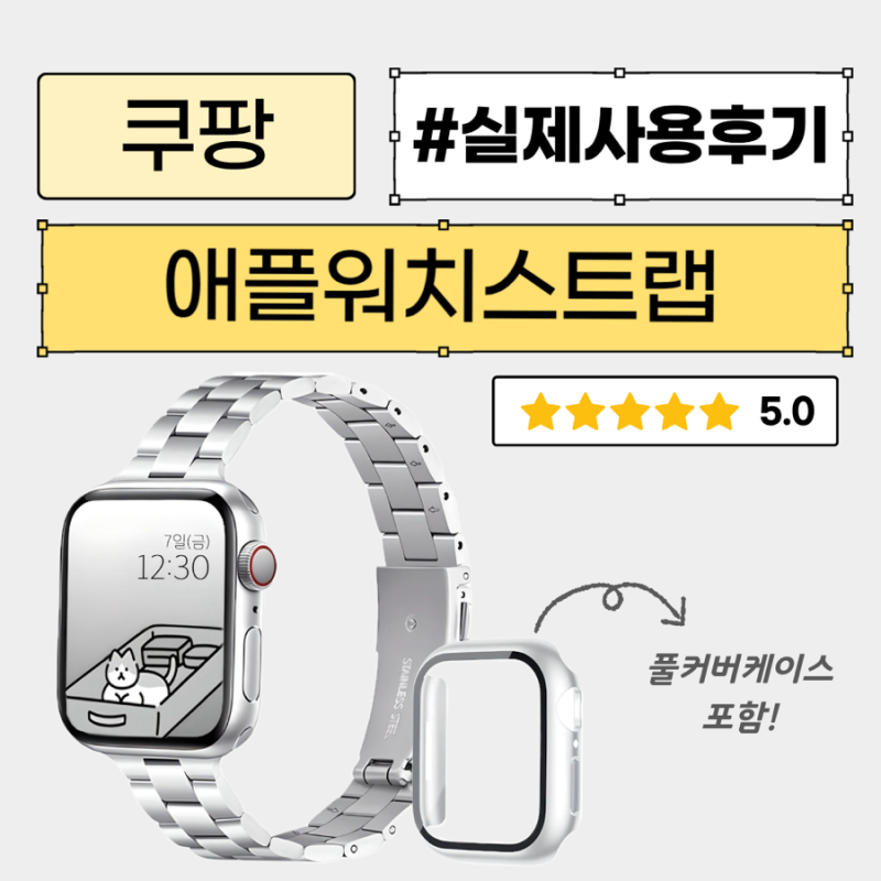 [솔직후기] 애플워치(스마트워치) 스트랩 추천 | 줄 교체 및 길이조절 방법
