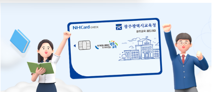 광주 꿈드리미 바우처 신청방법·사용처·유의사항 총정리 (자주 묻는 질문 5가지)