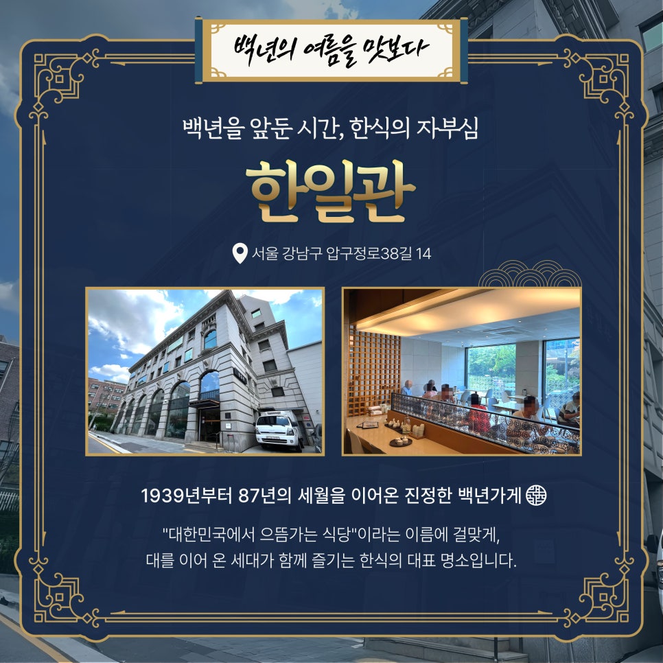 한일관 압구정점 사진 2