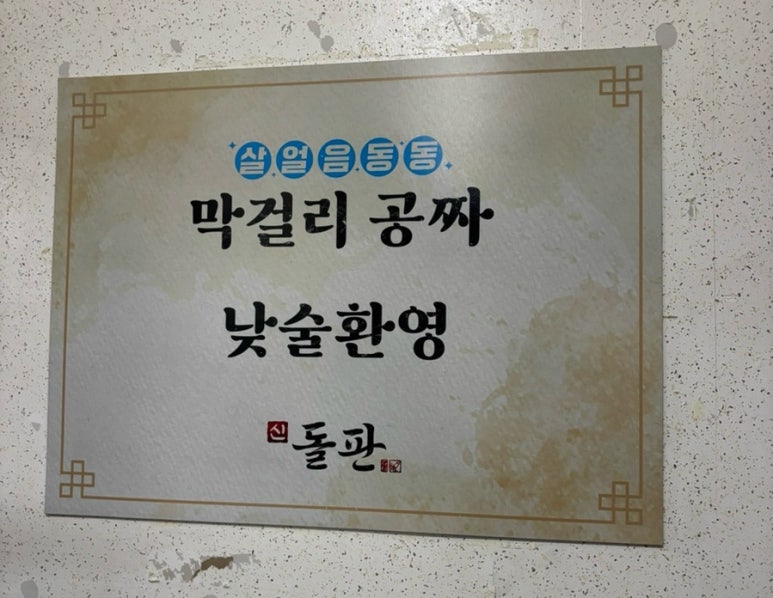 신돌판 수원직영점 사진 6