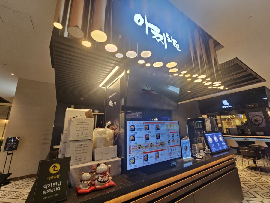 아찌라멘 스타필드시티 명지점 사진 2