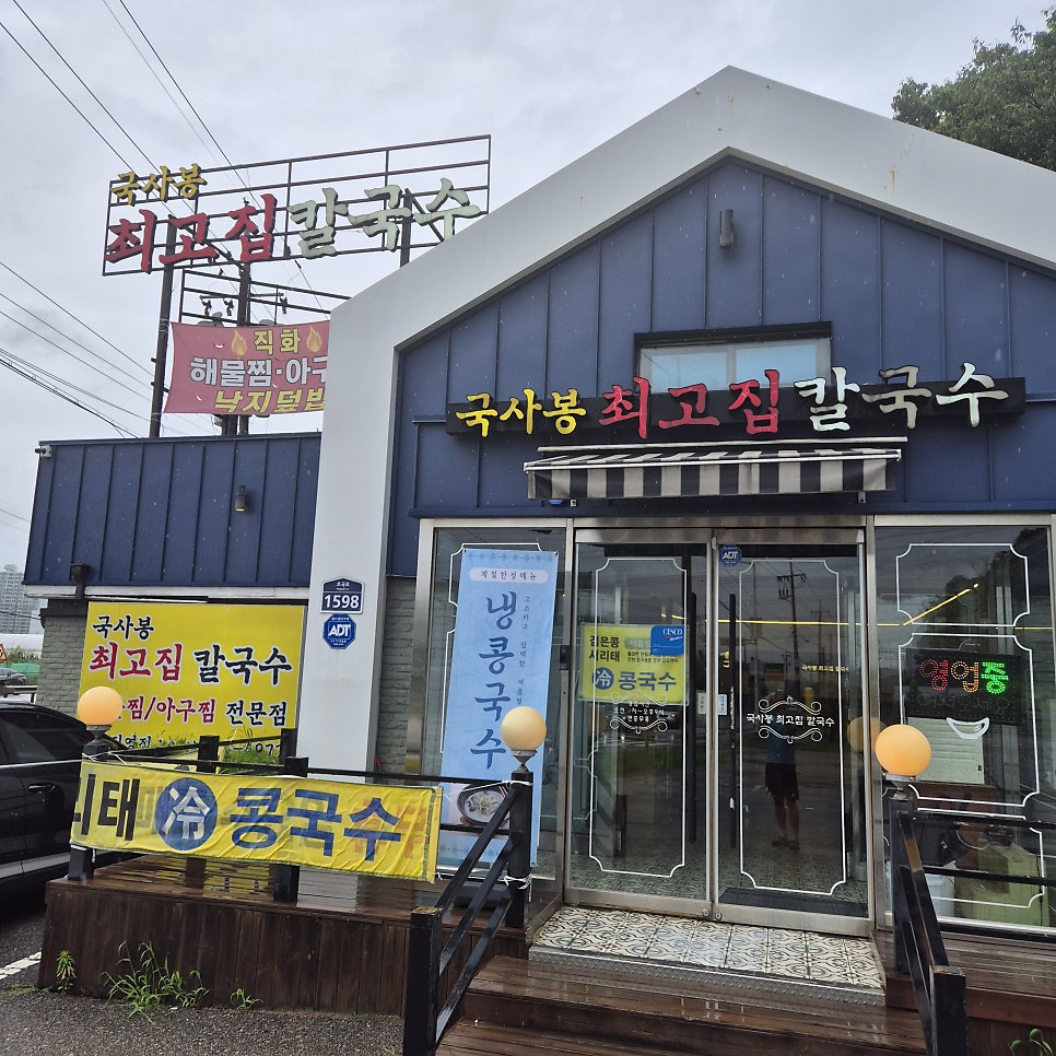 최고집칼국수 사진 1