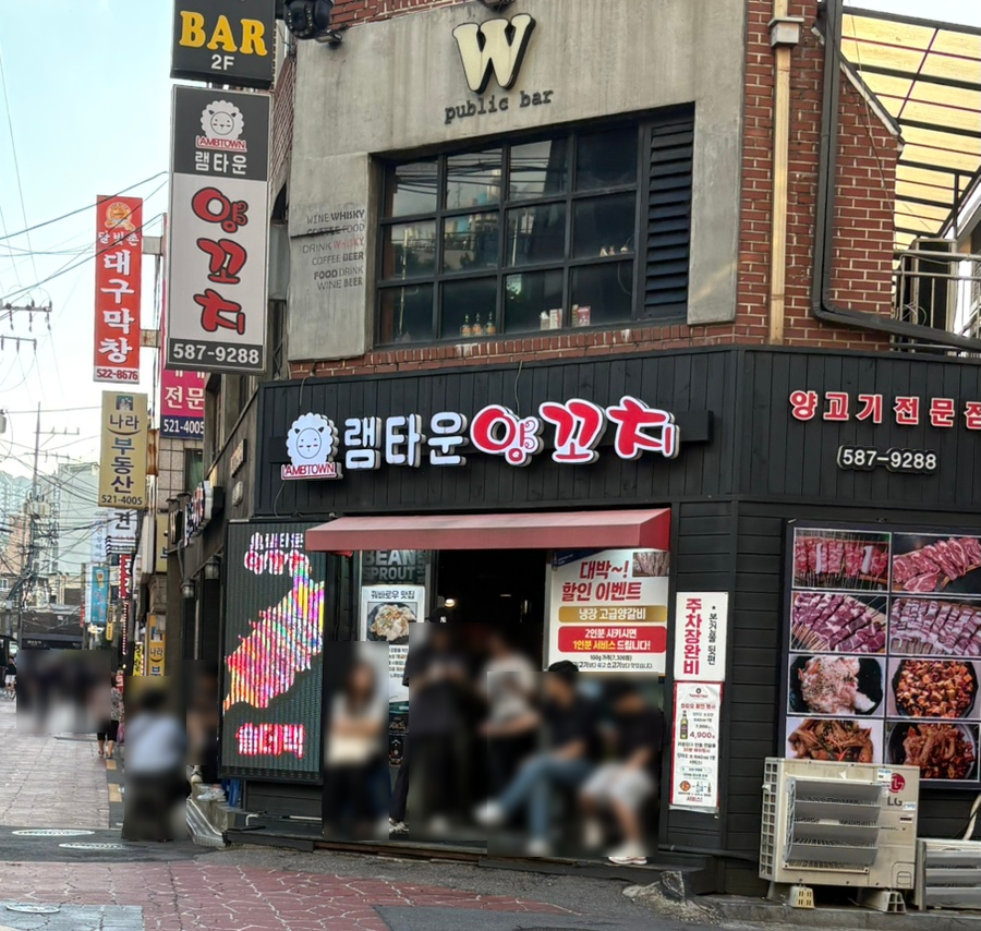 램타운양꼬치 사진 1