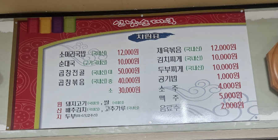 신남순대국 사진 6