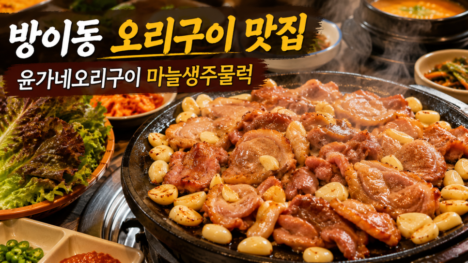 윤가네오리구이 사진 1