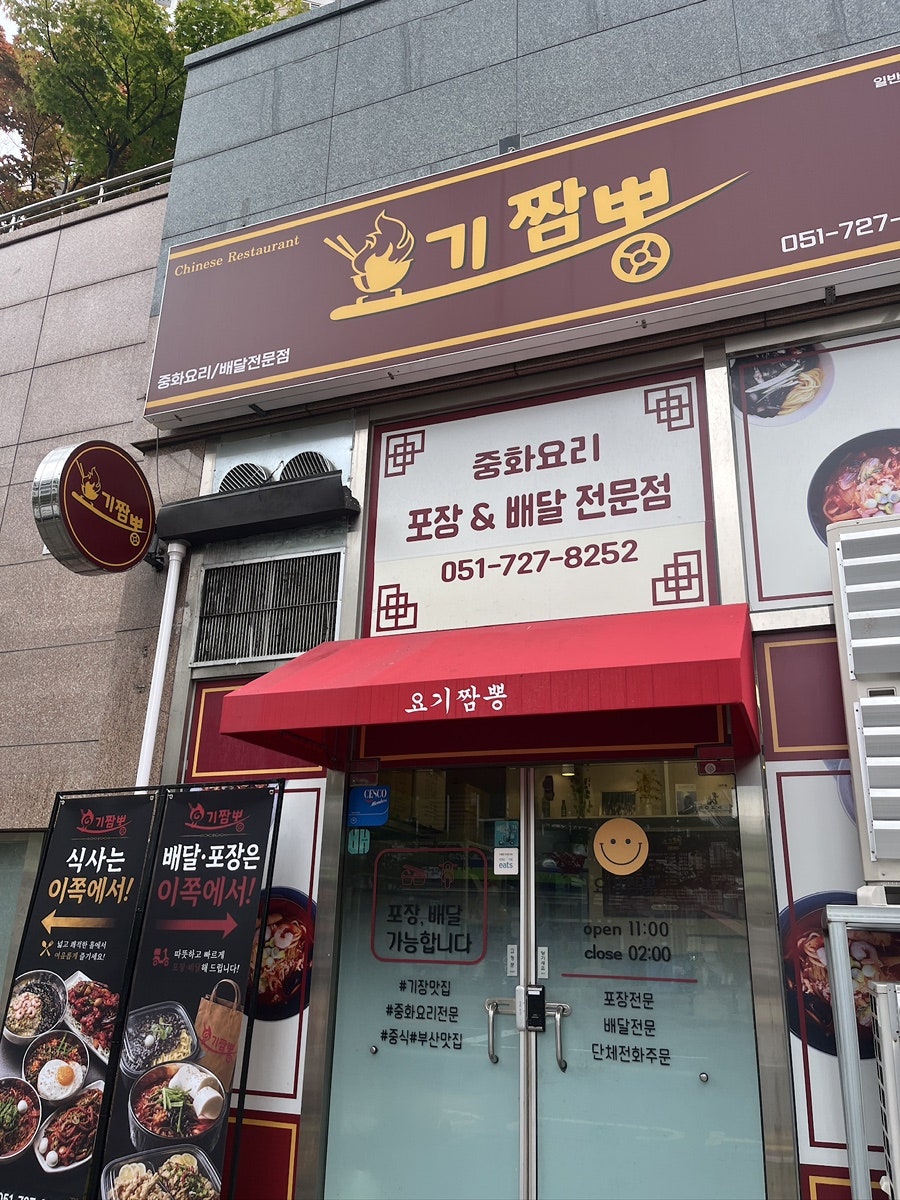 요기짬뽕 사진 2
