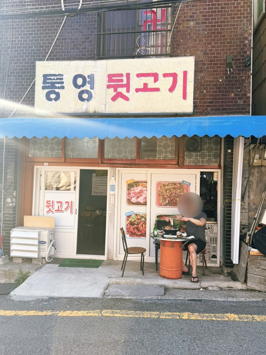 통영뒷고기 사진 3