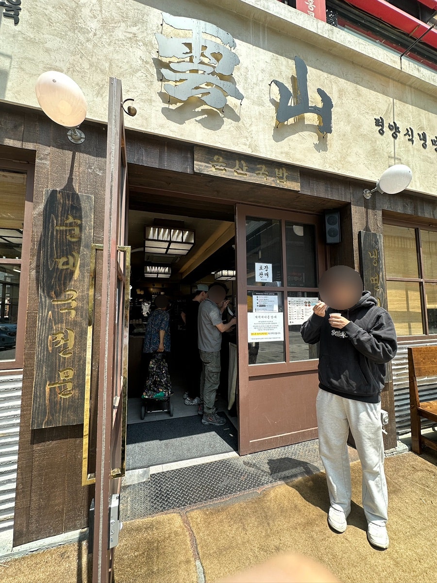 운산국밥 사진 1