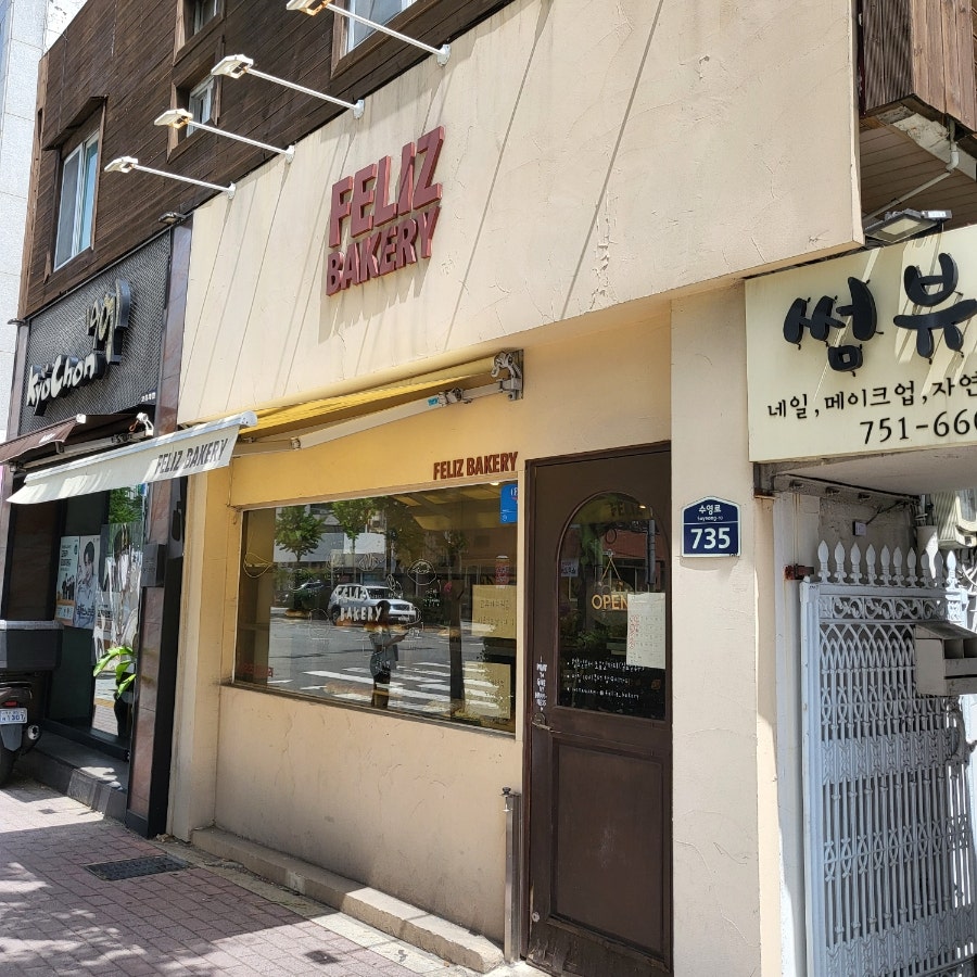 펠리즈베이커리 사진 2