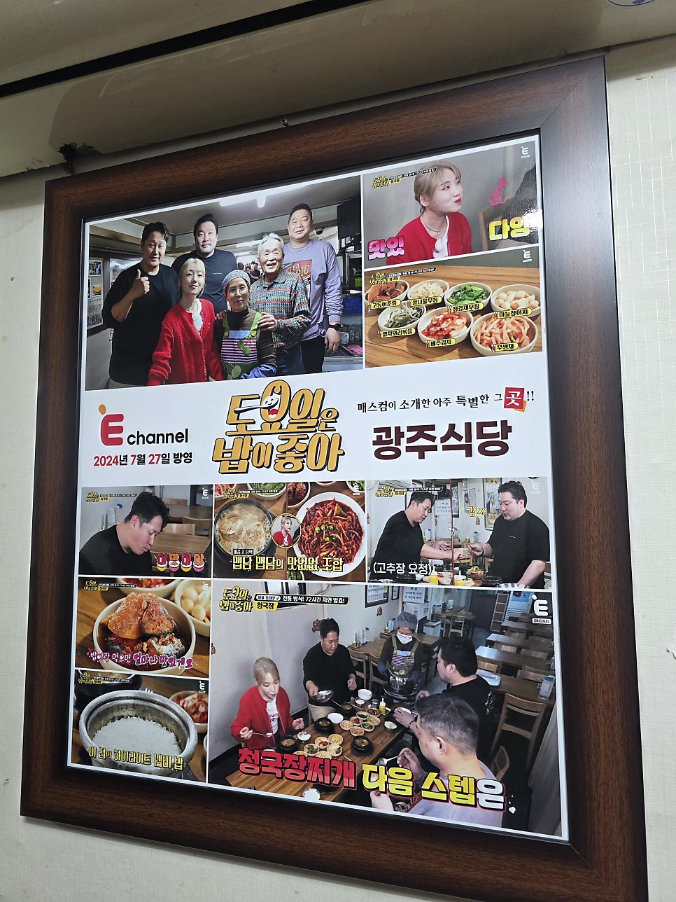 광주식당 사진 2