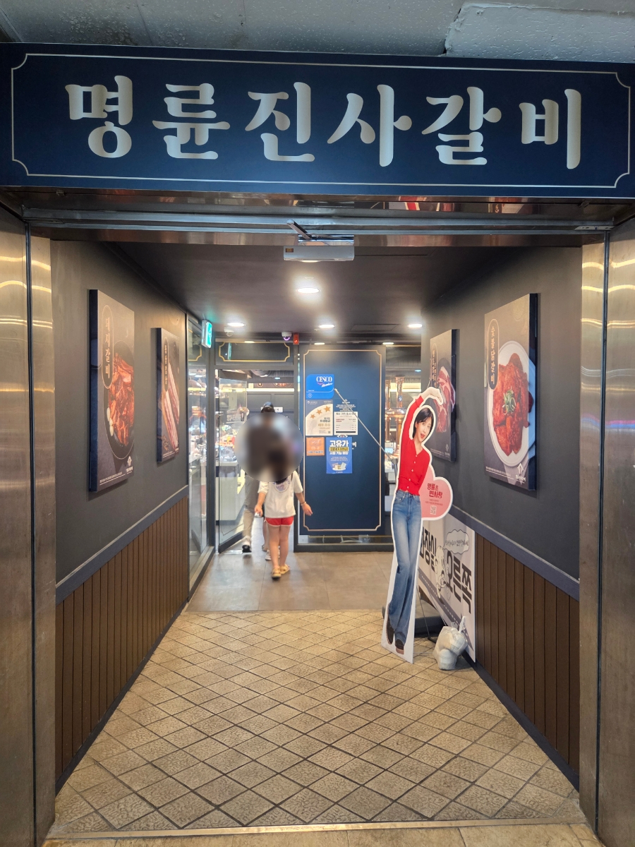 명륜진사갈비 인천루원시티점 사진 2