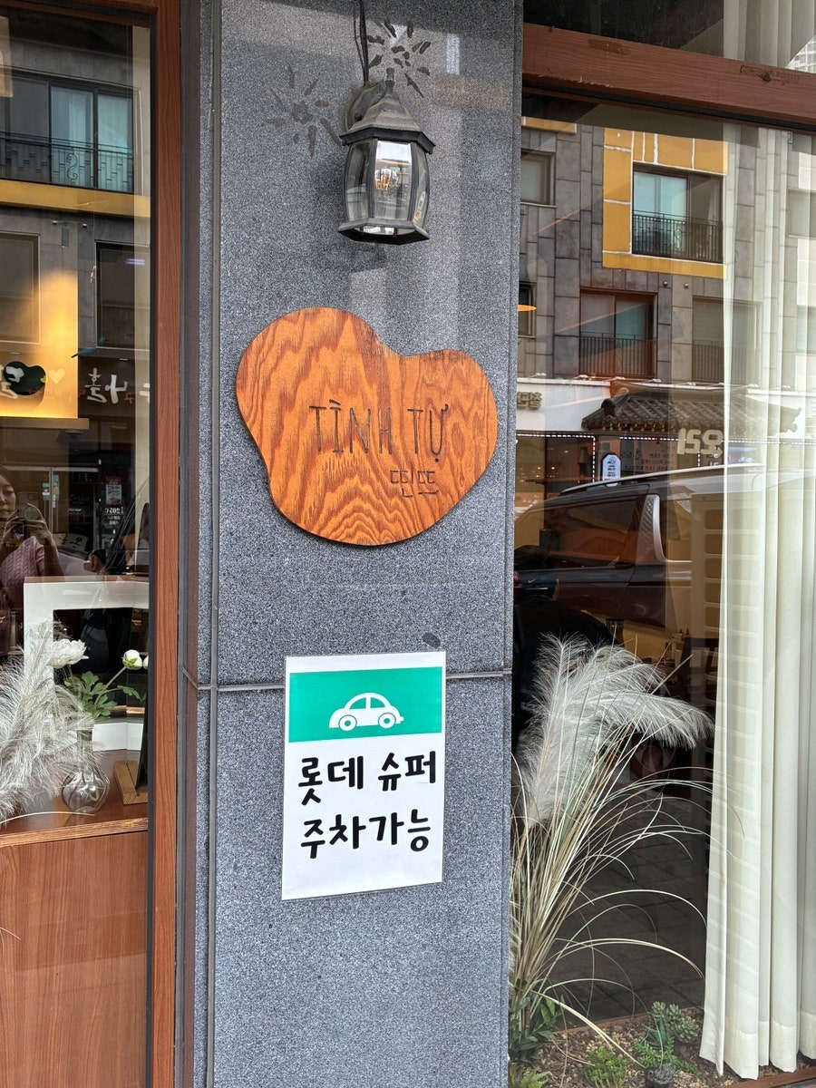 띤뜨 사진 2