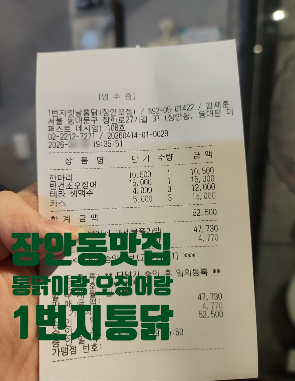 1beonjitongdak photo 1