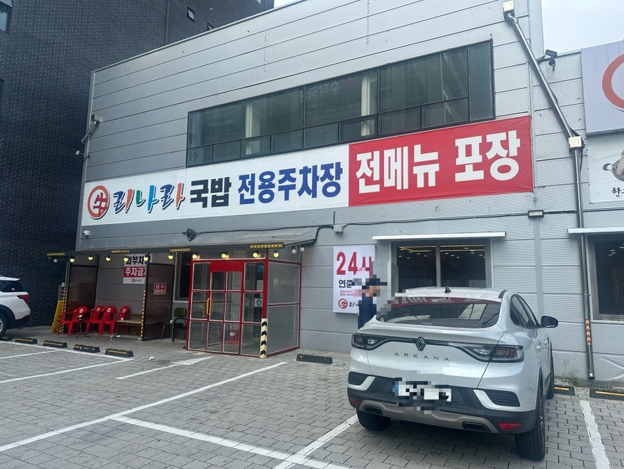 우리나라국밥 별내직영점 사진 1