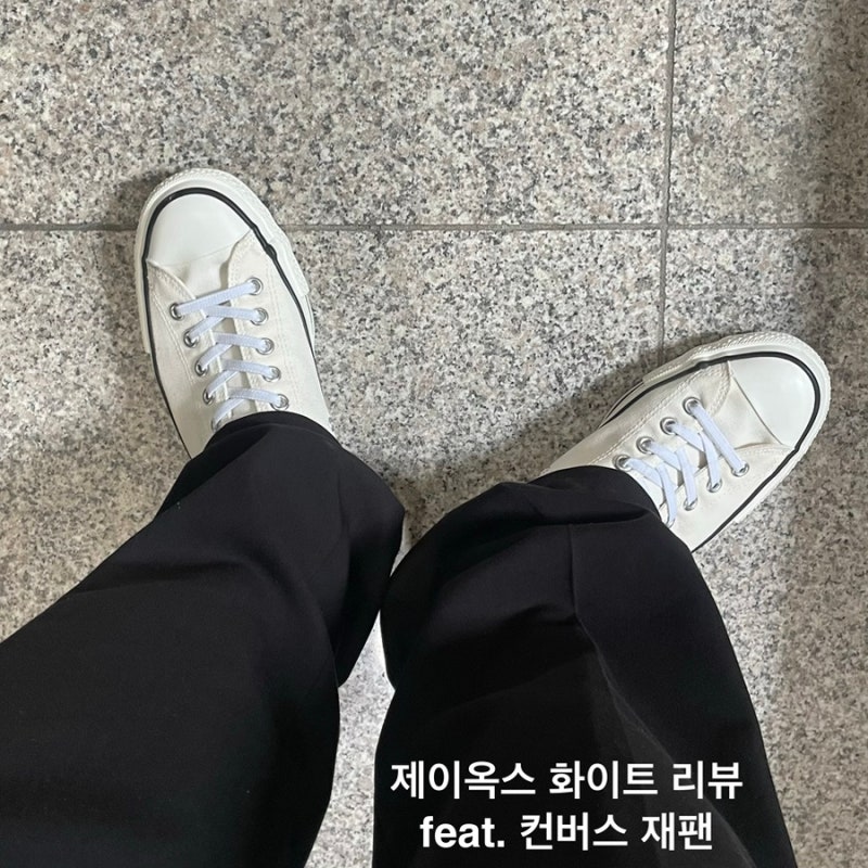 제이옥스 화이트 후기, feat. 컨버스 재팬