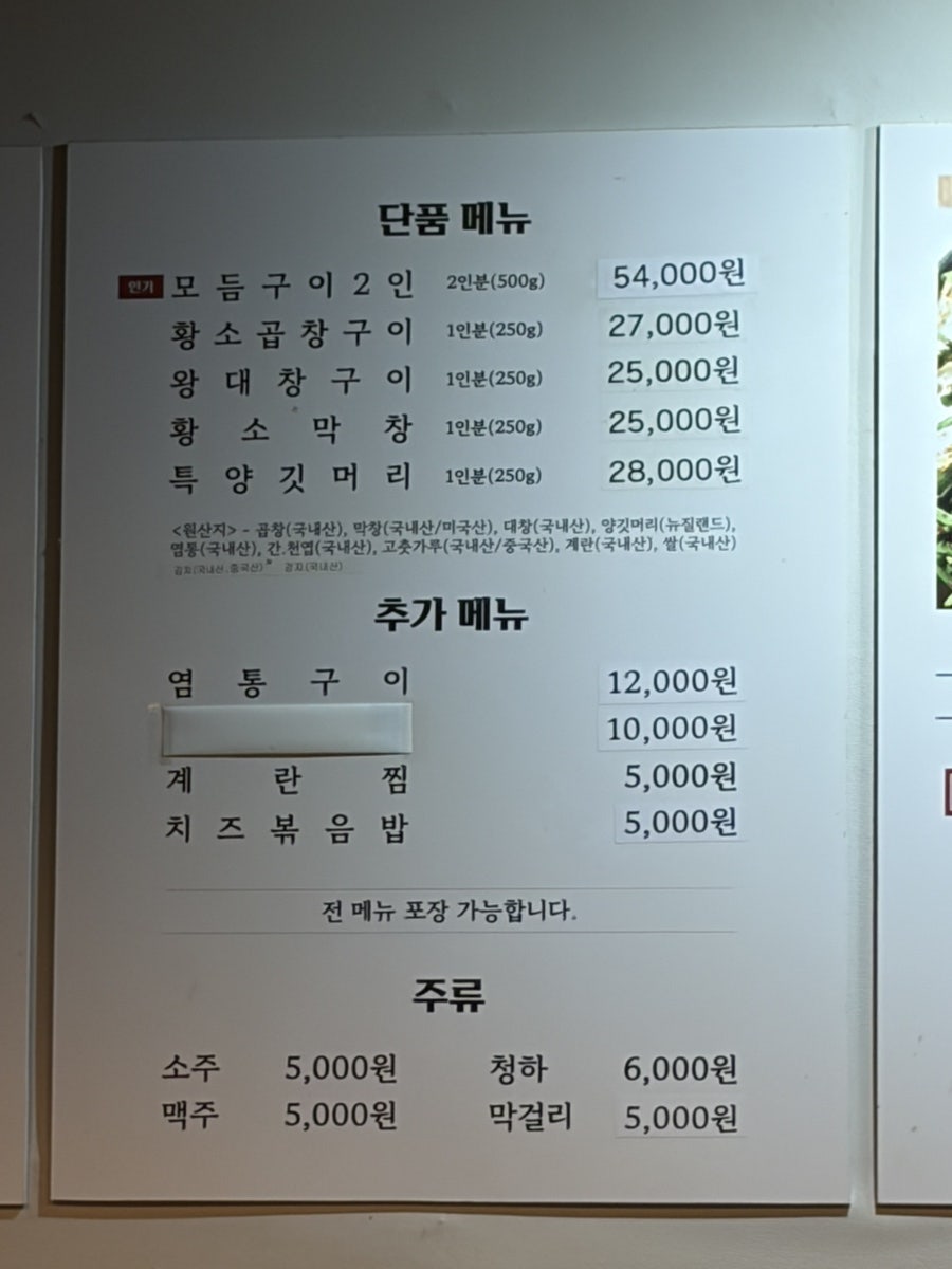 잠실황소곱창 사진 5