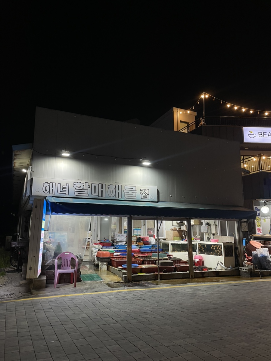 해녀할매해물 사진 1