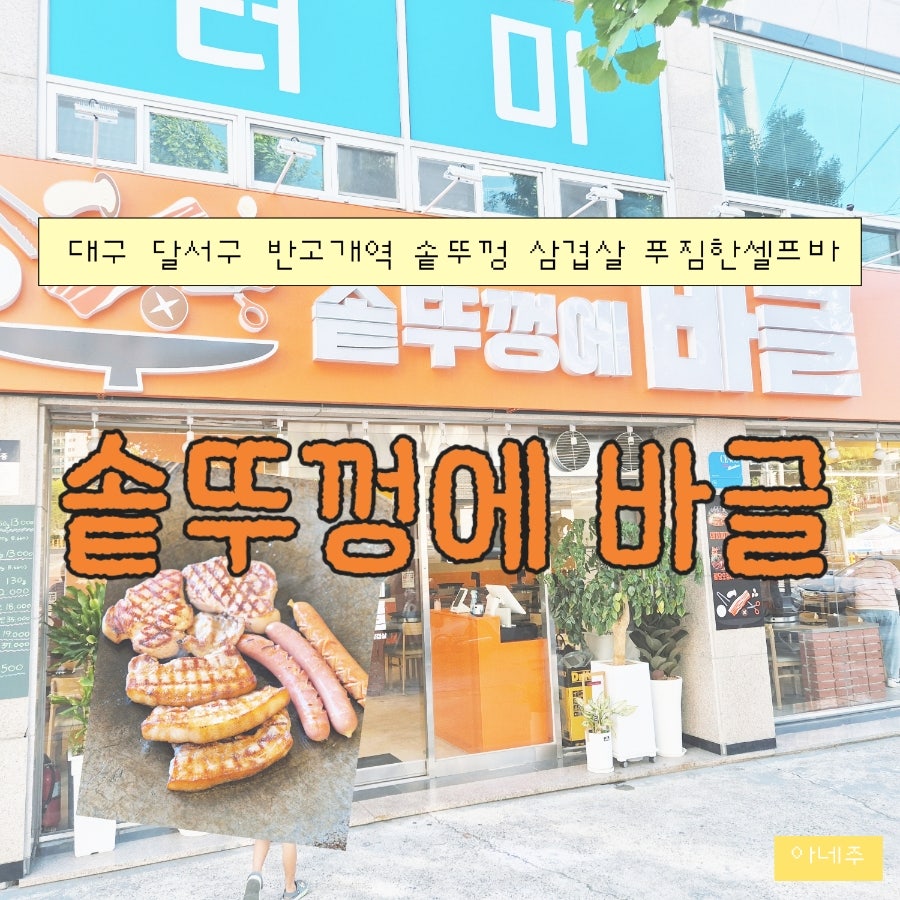 솥뚜껑에 바글 사진 1