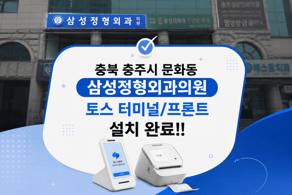 삼성정형외과의원 사진 1