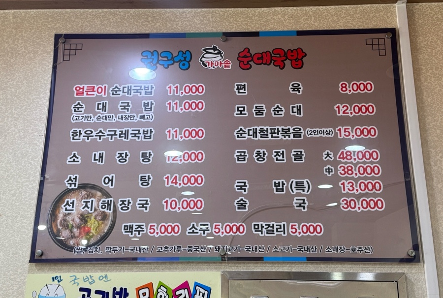 Gamasotsundaegukbap Tangjeongyeokjeom photo 6