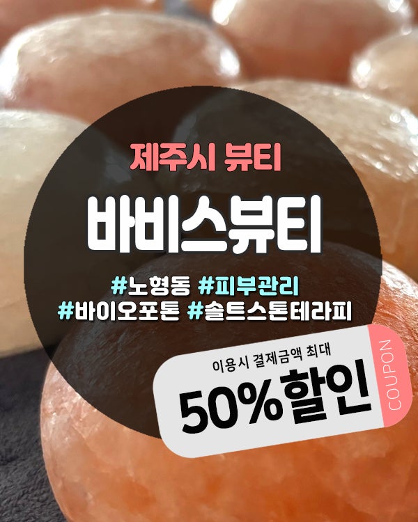 솔트스톤 사진 2