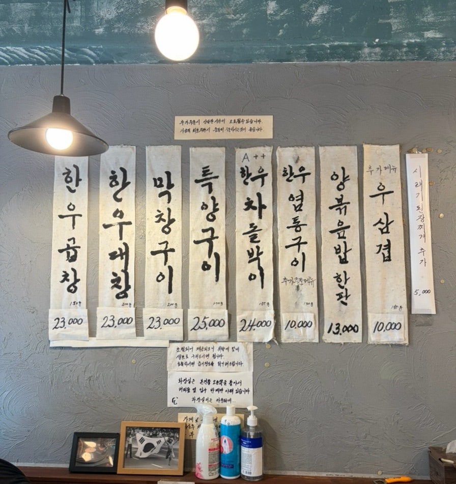 원조부산화로양곱창 송파구청점 사진 5