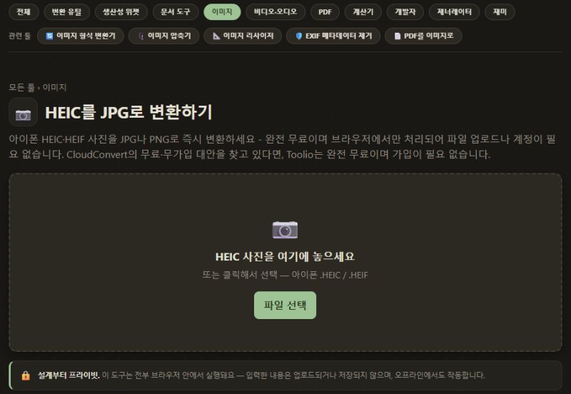 HEIC JPG 변환 | 아이폰 사진 JPG 변환 3초 만에 일괄 해결하는 법