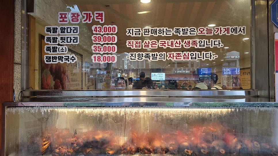 진향족발 사진 3