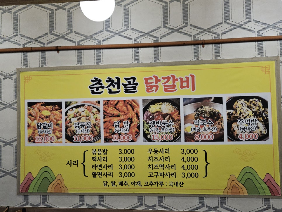 춘천골닭갈비 사진 2