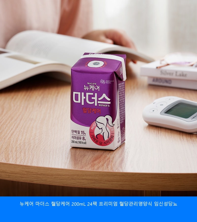 뉴케어 마더스 혈당케어 프리미엄 혈당관리영양식 임신성당뇨 모르면 손해인 제품 특징 정....