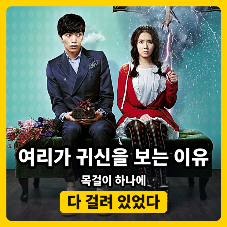 <b>오싹한 연애</b> 원작 결말, 영화 드라마 차이점 3가지 완벽 꿰뚫기