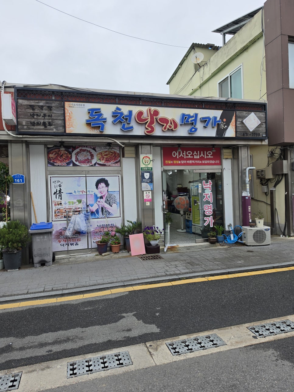 독천낙지명가 사진 2