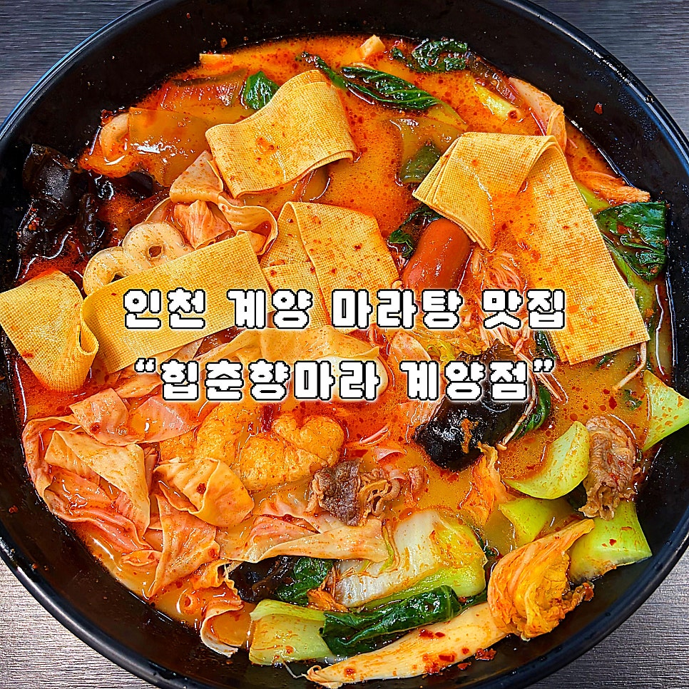 소림마라 인천계양점 사진 1