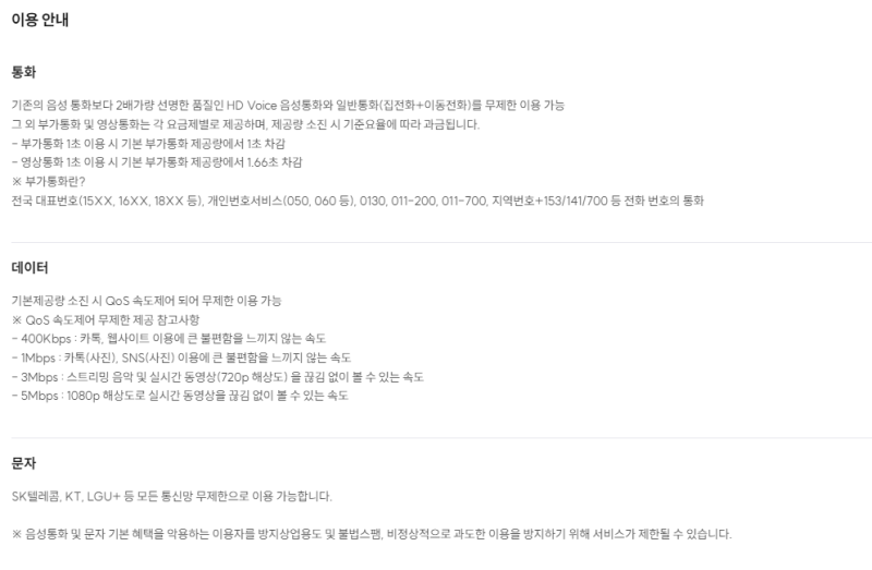 알뜰폰 요금제 추천 ｜티플러스 eSIM 개통 후기 데이터 100GB