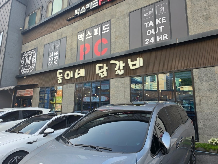 둥이네닭갈비 사진 4