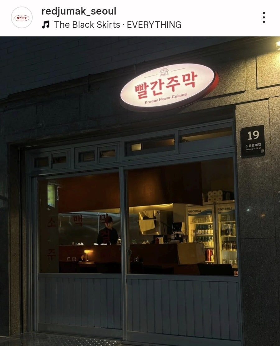 빨간주막 사진 1
