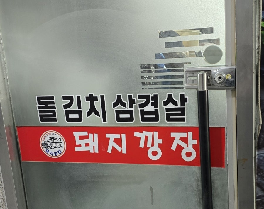 돼지깡장 사진 3