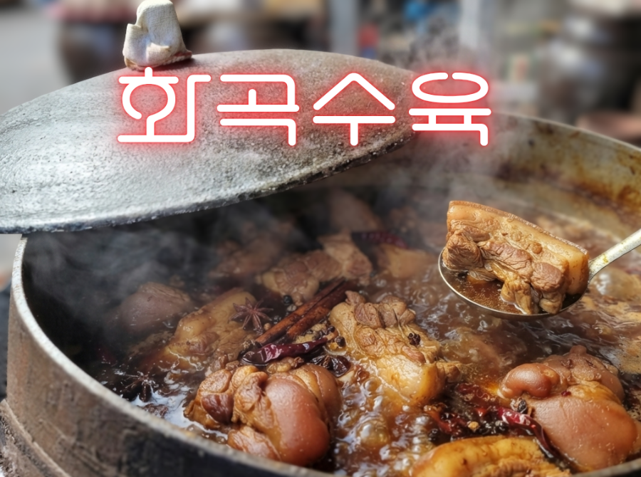 화곡수육 본점 사진 2