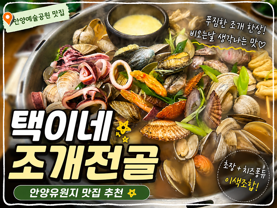 택이네조개전골 박달점 사진 1