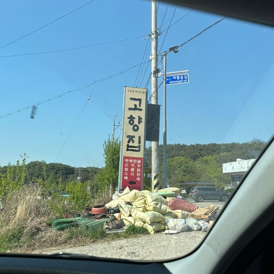 고향집 사진 3