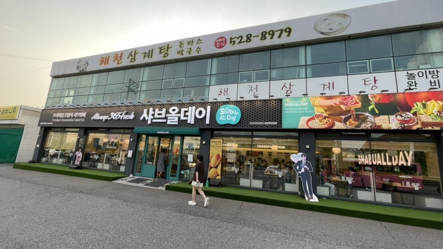 샤브올데이 남양주진접점 사진 2