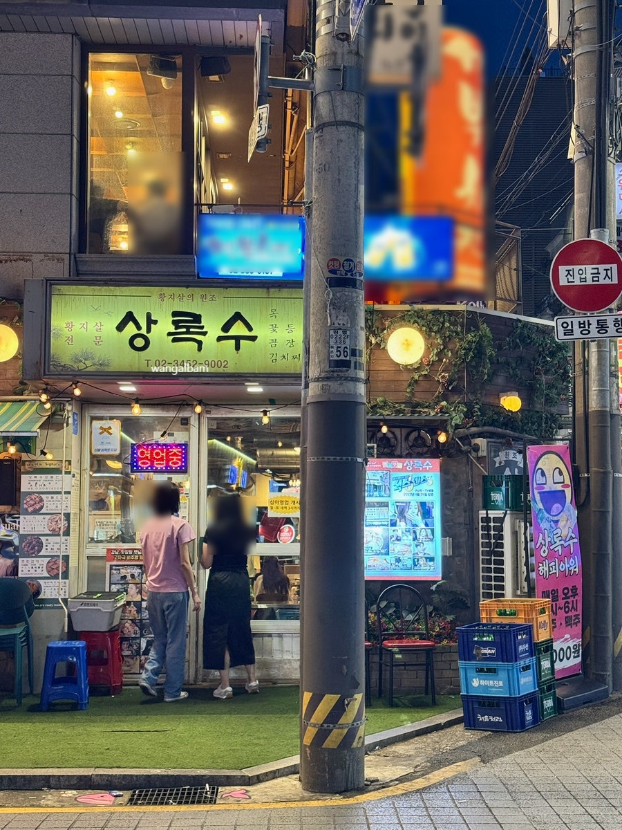 상록수 선릉점 사진 1
