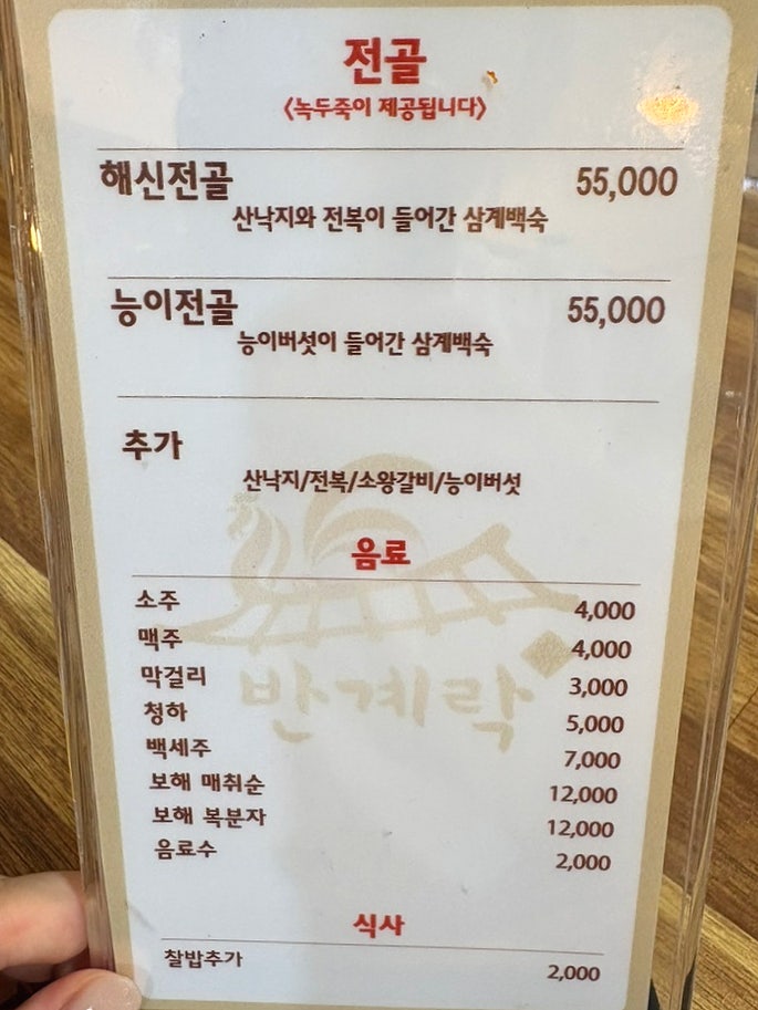 반계락 본점 사진 6