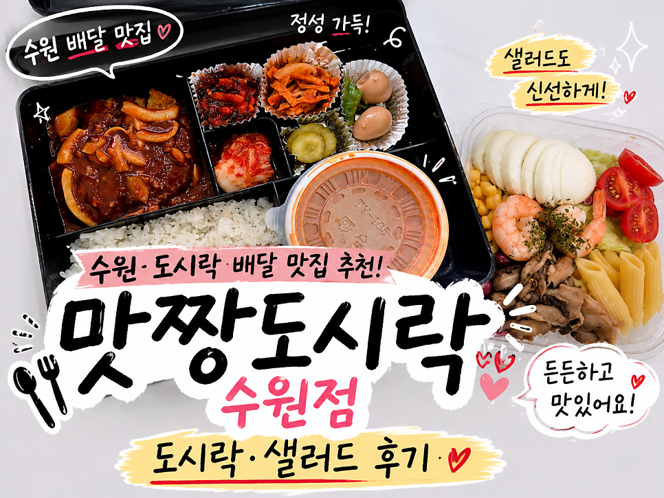 맛짱도시락 수원점 사진 5
