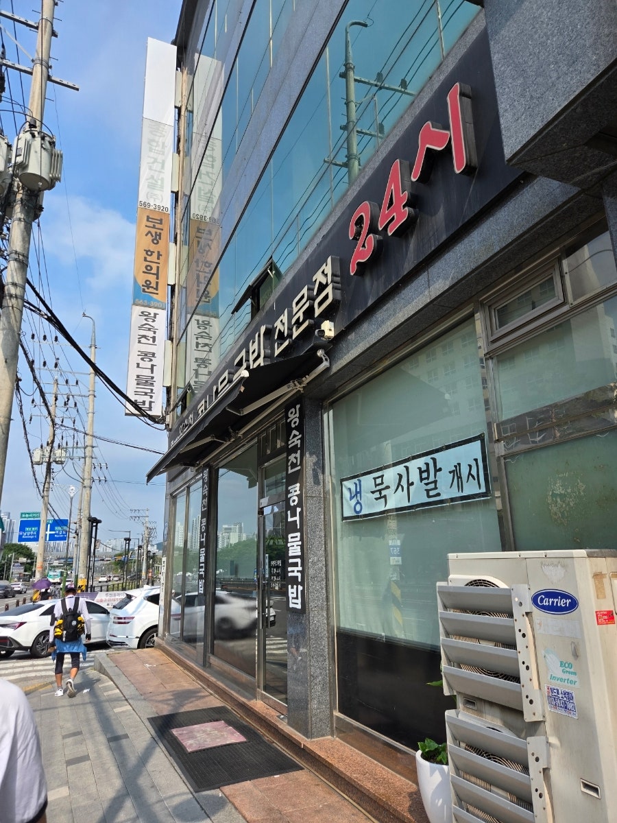 왕숙천전주콩나물국밥 사진 1